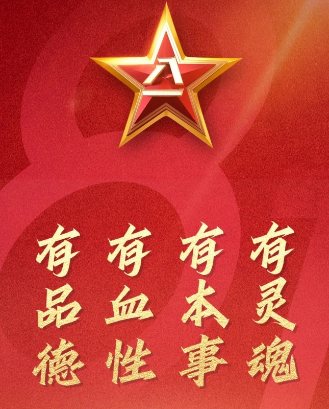 “八• 一”建军节  致敬洗染业复转退伍军人