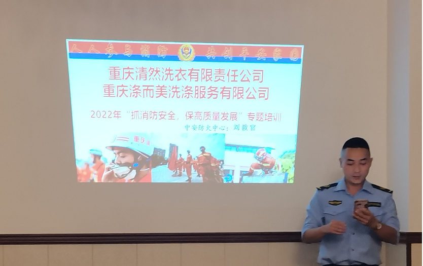 会员单位清然洗衣-涤尔美-消防安全培训