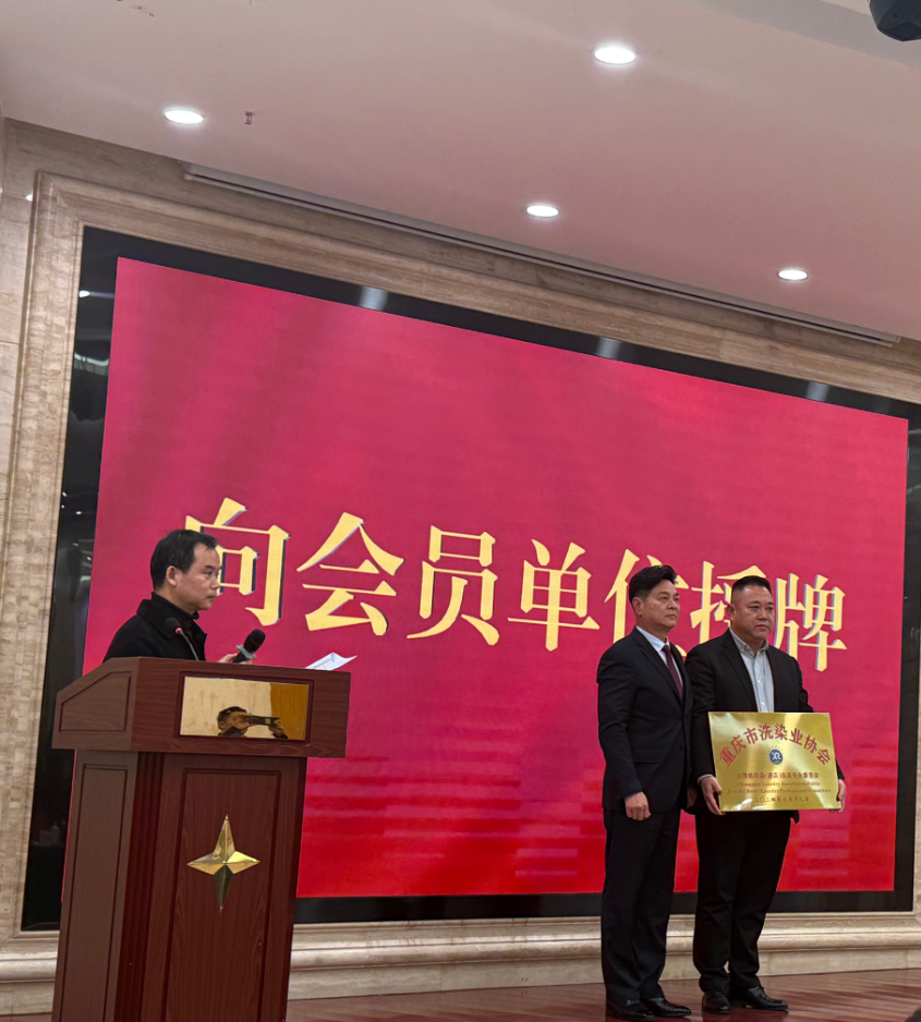 聚力向前 行稳致远--洗染业协会2025年会员大会圆满召开