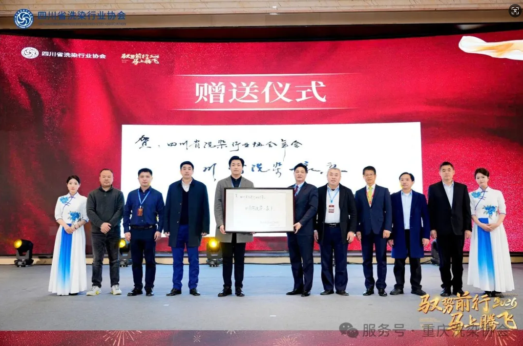 川渝洗染一家亲 携手共进谱新篇